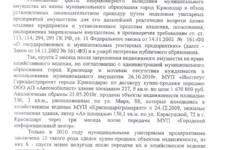 Проштрафился – отвечай! Прокурорское представление главе города Краснодара