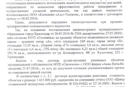 Проштрафился – отвечай! Прокурорское представление главе города Краснодара