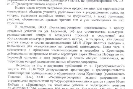 Проштрафился – отвечай! Прокурорское представление главе города Краснодара