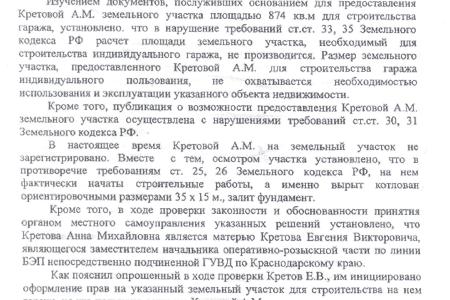 Проштрафился – отвечай! Прокурорское представление главе города Краснодара