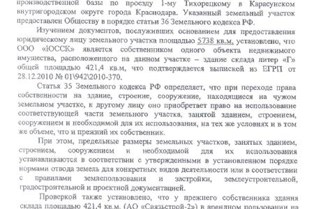 Проштрафился – отвечай! Прокурорское представление главе города Краснодара