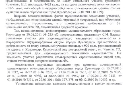 Проштрафился – отвечай! Прокурорское представление главе города Краснодара