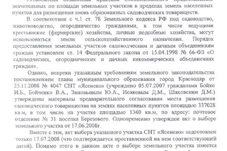 Проштрафился – отвечай! Прокурорское представление главе города Краснодара