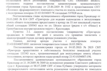 Проштрафился – отвечай! Прокурорское представление главе города Краснодара