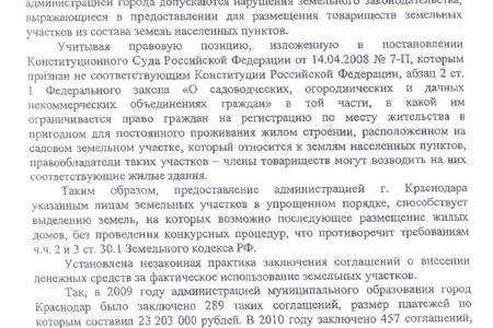 Проштрафился – отвечай! Прокурорское представление главе города Краснодара
