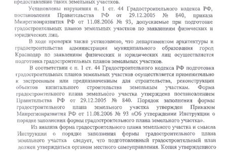 Проштрафился – отвечай! Прокурорское представление главе города Краснодара