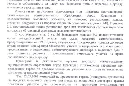 Проштрафился – отвечай! Прокурорское представление главе города Краснодара