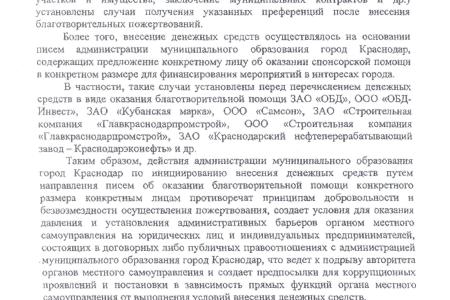 Проштрафился – отвечай! Прокурорское представление главе города Краснодара