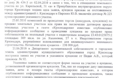 Проштрафился – отвечай! Прокурорское представление главе города Краснодара