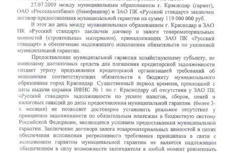 Проштрафился – отвечай! Прокурорское представление главе города Краснодара