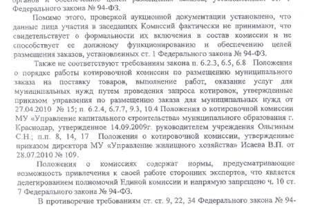 Проштрафился – отвечай! Прокурорское представление главе города Краснодара