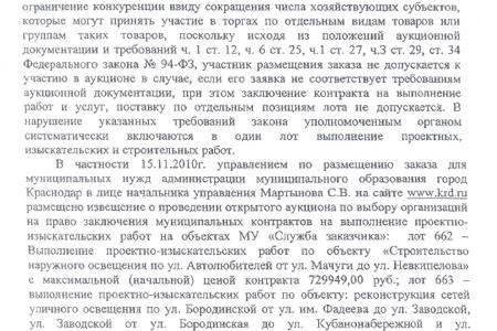 Проштрафился – отвечай! Прокурорское представление главе города Краснодара