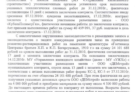 Проштрафился – отвечай! Прокурорское представление главе города Краснодара