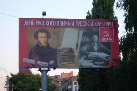 Воронеж: В День русского языка коммунисты вывесили билборды с изображением А.С. Пушкина и А.М. Горького
