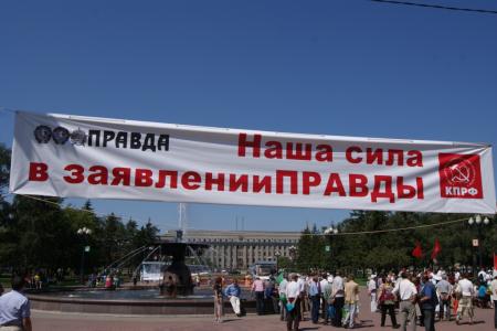 Правда всегда одна! Иркутские коммунисты организовали празднование Дня партийной печати