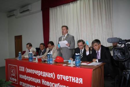 В Новосибирске проводится конференция Новосибирского областного отделения КПРФ  