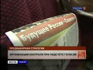 «Вести недели» о Пленуме ЦК КПРФ: С мыслями о социализме XXI века коммунисты собираются дойти до каждого избирателя