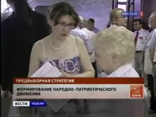 «Вести недели» о Пленуме ЦК КПРФ: С мыслями о социализме XXI века коммунисты собираются дойти до каждого избирателя