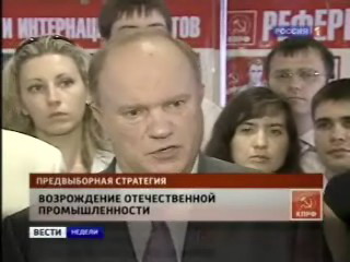 «Вести недели» о Пленуме ЦК КПРФ: С мыслями о социализме XXI века коммунисты собираются дойти до каждого избирателя