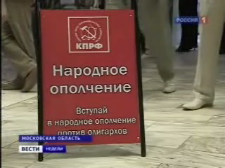 «Вести недели» о Пленуме ЦК КПРФ: С мыслями о социализме XXI века коммунисты собираются дойти до каждого избирателя