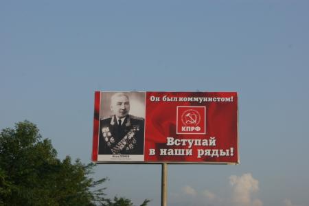 В Северной Осетии-Алании устанавливают щиты КПРФ