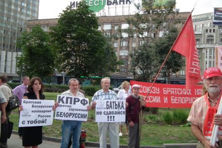 Братская Белоруссия, мы с тобой! Массовый пикет КПРФ у здания МИД против предательской политики российских властей