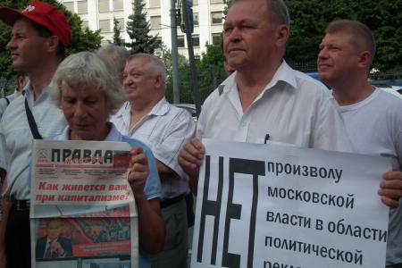 Заставим вернуть на улицы столицы плакаты КПРФ! Нет произволу московской власти в области средств массовой информации и рекламы! Пикет у здания мэрии