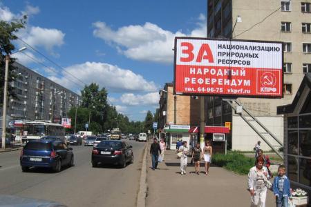 Киров: Изменить судьбу страны может каждый! На городских улицах появились баннеры КПРФ