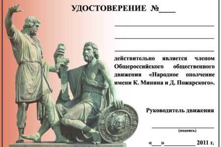 16 июля – Народное Вече в Нижнем Новгороде. Начало формирования Всенародного ополчения имени К. Минина и Д. Пожарского!