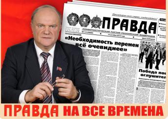 Г.А. Зюганов: нынешний политический курс и правящие силы полностью обанкротились. И они будут изменены. А на этот вопрос ответят, прежде всего, декабрьские и мартовские выборы