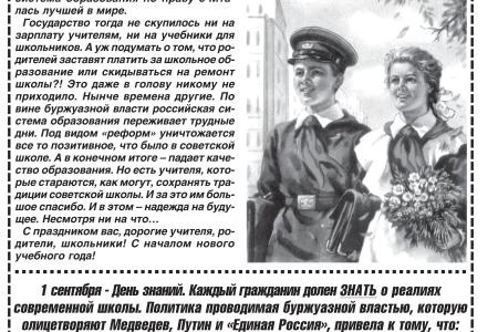 Гарантировать бесплатное образование! Коммунисты Ленинградской области подготовили листовку к Дню знаний