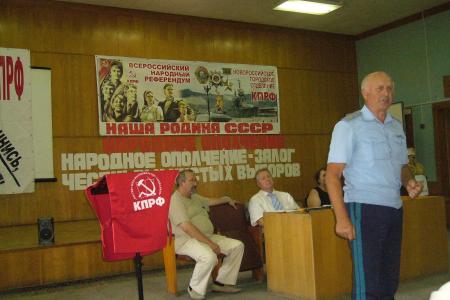 С Новороссийска началось создание кубанского "Народного ополчения". Секретарь ЦК КПРФ С.П.Обухов принял участие в собрании инициативных групп ополчения города-героя