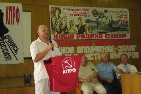 С Новороссийска началось создание кубанского "Народного ополчения". Секретарь ЦК КПРФ С.П.Обухов принял участие в собрании инициативных групп ополчения города-героя