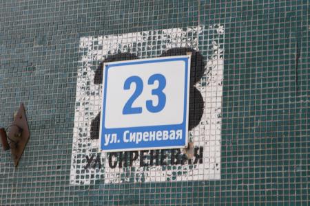 Новосибирск. Улица Сиреневая стала красной: Жители обещают чиновникам Новую Сагру, если те не остановят точечное строительство