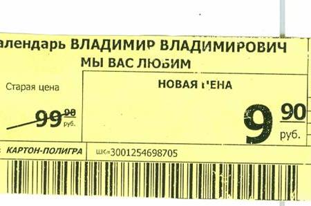 "Владимир Владимирович, с годами вы только лучше". И ... дешевле. Россиянам рекомендуют любить Путина за 1 руб.98 коп. в месяц 