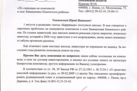 Пензенская область: Инвестиции важнее орловских рысаков?