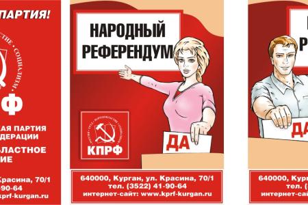 Курган: Народный счет капитализму
