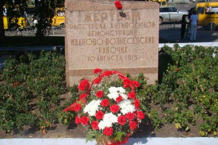 Коммунисты Ивановской области возложили цветы к памятнику рабочим, расстрелянным буржуазной властью в 1915 году