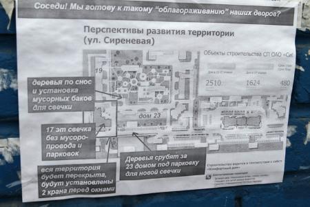 Новосибирск: Улица Сиреневая стала красной - жители обещают чиновникам Новую Сагру, если те не остановят точечное строительство