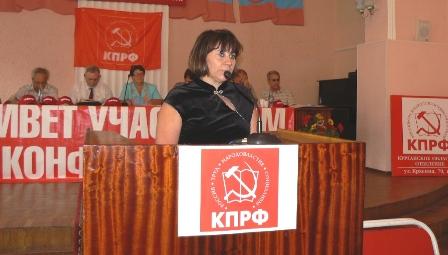 Курган: XIX (внеочередная) отчетная областная конференция КПРФ