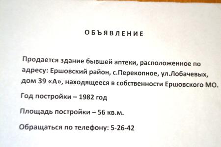 Саратовская область: Сельчане ждут помощи!