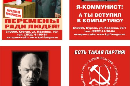 Курган: Народный счет капитализму