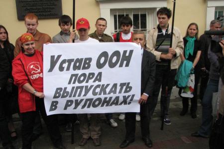Москва: "НАТО - вон из Ливии!" У представительства ООН прошла акция КПРФ в поддержку Ливии  
