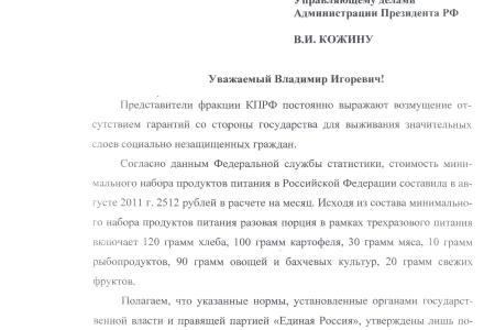 Кремлевская диета. Доживет ли правительство до выборов, питаясь по узаконенным им нормам?