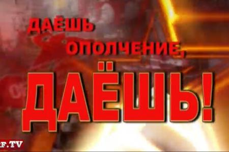Видео. А. А. Харчиков. "Вставай за Отечество!"