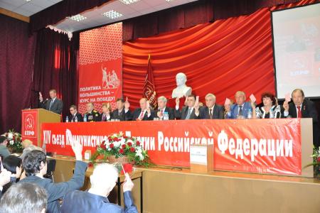 Фоторепортаж с XIV (внеочередного) Съезда КПРФ. Часть 2