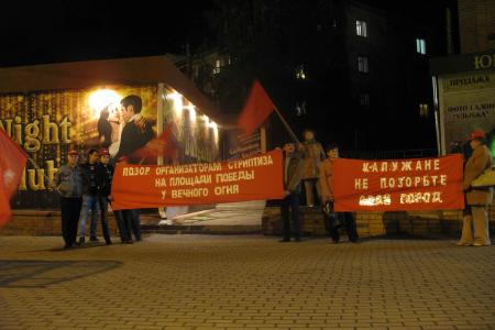 Калуга. Коммунисты не допустили осквернение Вечного огня конкурсом стриптиза