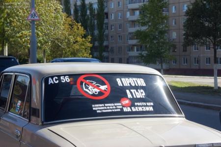 Акция Оренбургского обкома ЛКСМ против повышения цен на бензин