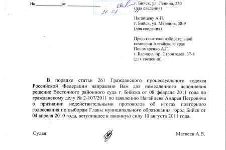 К сведению губернатора Карлина: Андрей Нагайцев – законный мэр. Исполните решение Верховного суда! KPRF.RU публикует копию судебного документа с отметками об отправке в администрацию, прокуратуру и избирком г. Бийска