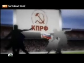 И.И.Мельников на НТВ: Мы получим больше 30-ти процентов, ставим перед собой цель получить большинство в Государственной Думе. Межпартийная дискуссия с участием КПРФ, ЛДПР и «Единой России»